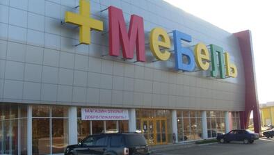 Mebel'nyy salon Mebel'.JPG